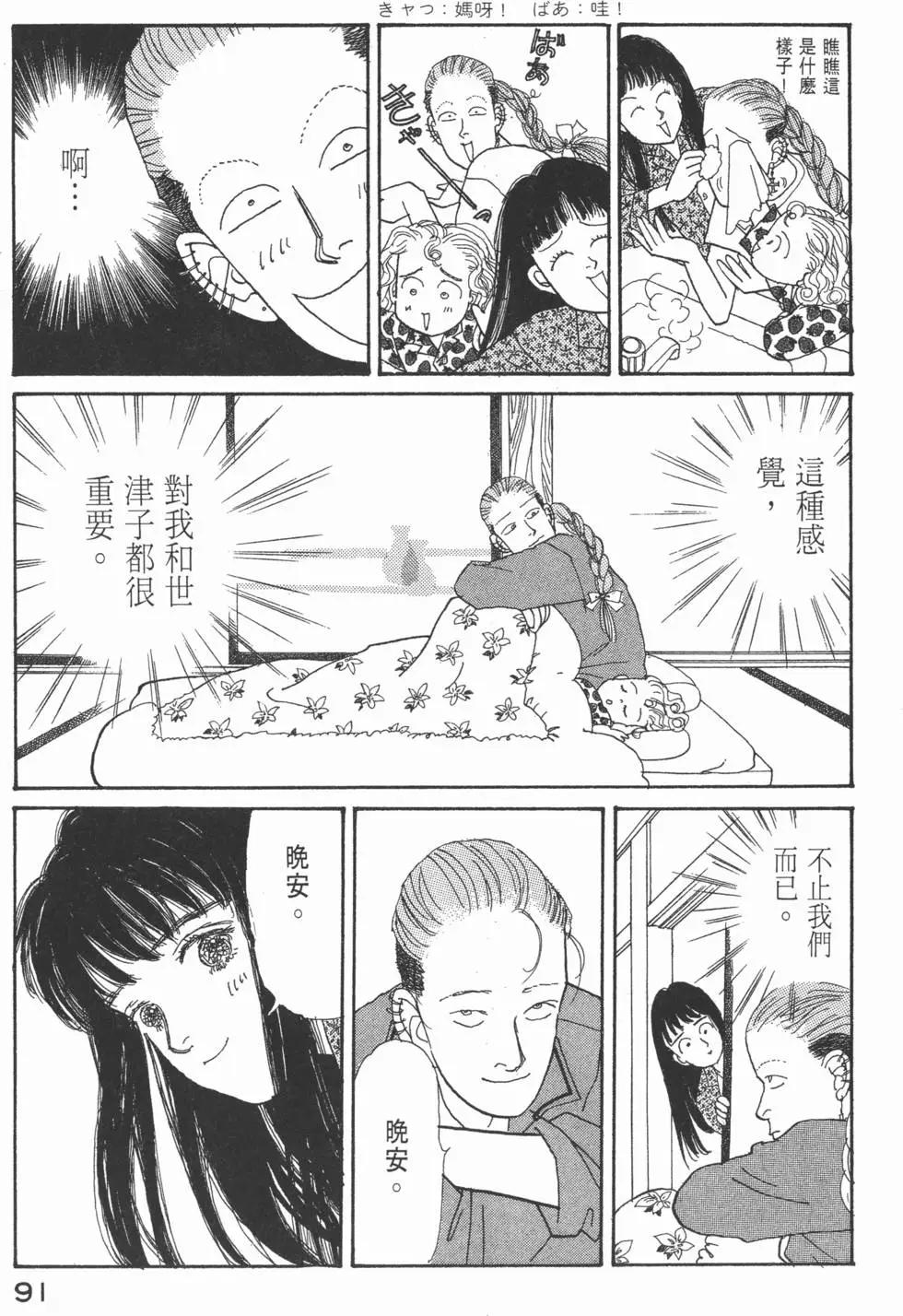 天才柳澤教授 - 第06卷(2/4) - 6