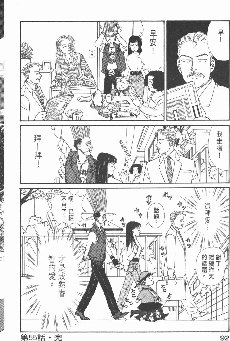 天才柳澤教授 - 第06卷(2/4) - 7