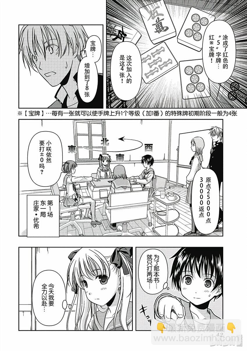 天才麻將少女 - 第2話 再戰 - 4