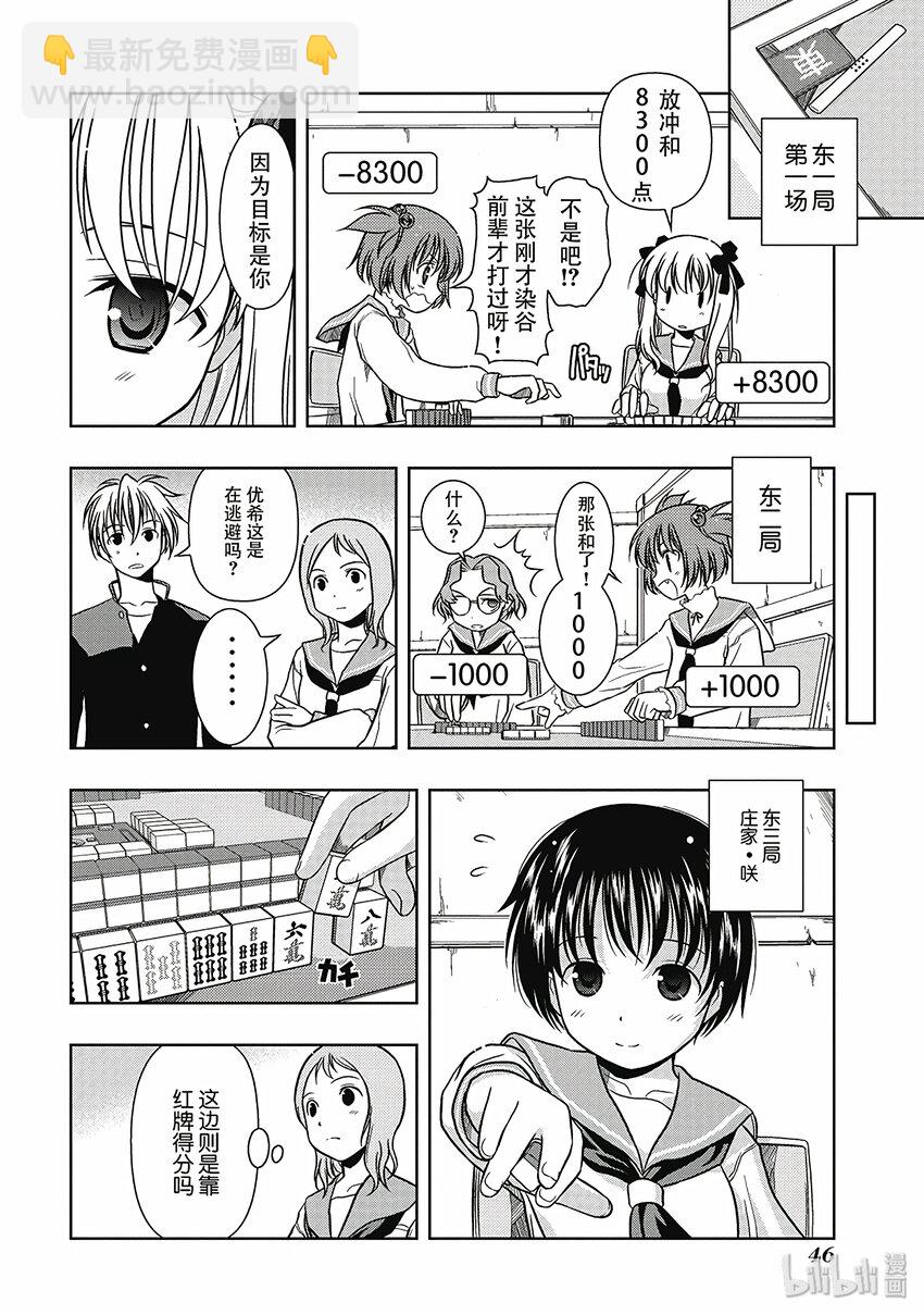 天才麻將少女 - 第2話 再戰 - 2