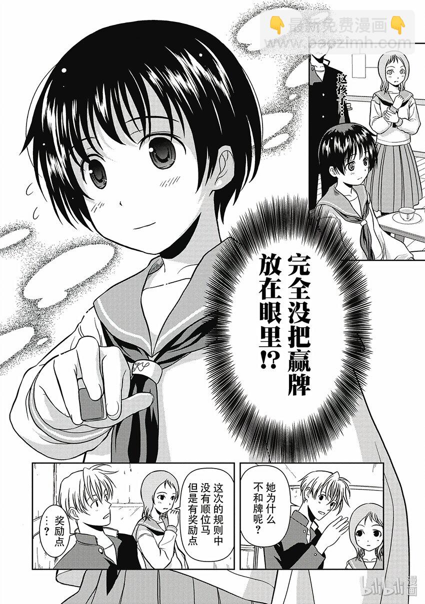 天才麻將少女 - 第2話 再戰 - 6