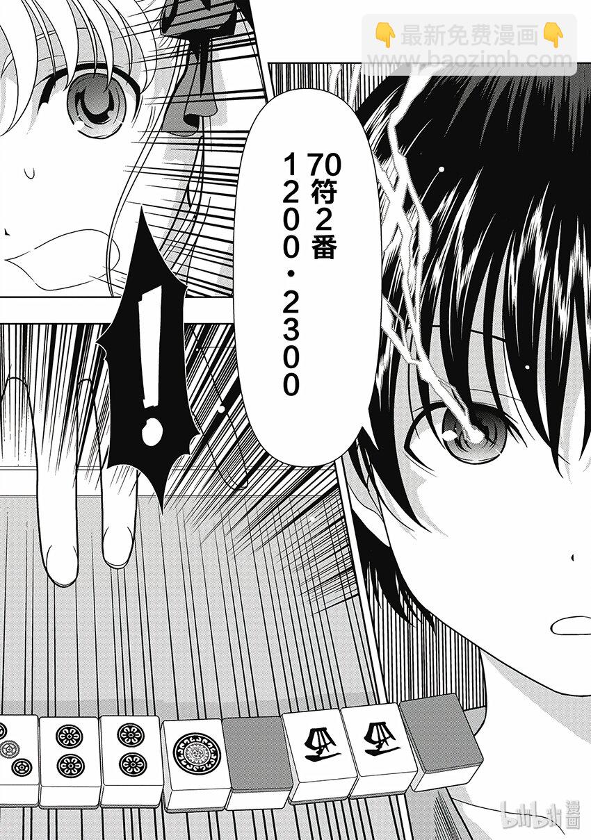 天才麻將少女 - 第2話 再戰 - 4
