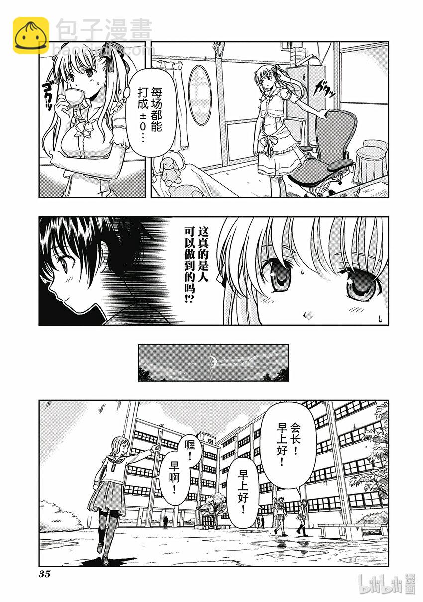 天才麻將少女 - 第2話 再戰 - 3