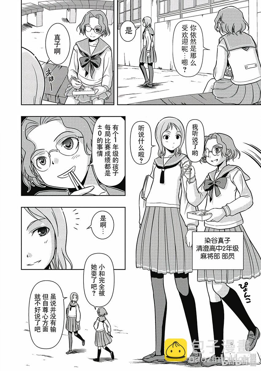 天才麻將少女 - 第2話 再戰 - 4