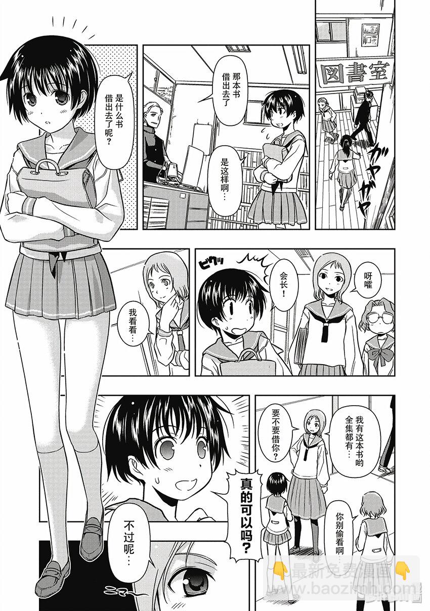 天才麻將少女 - 第2話 再戰 - 5