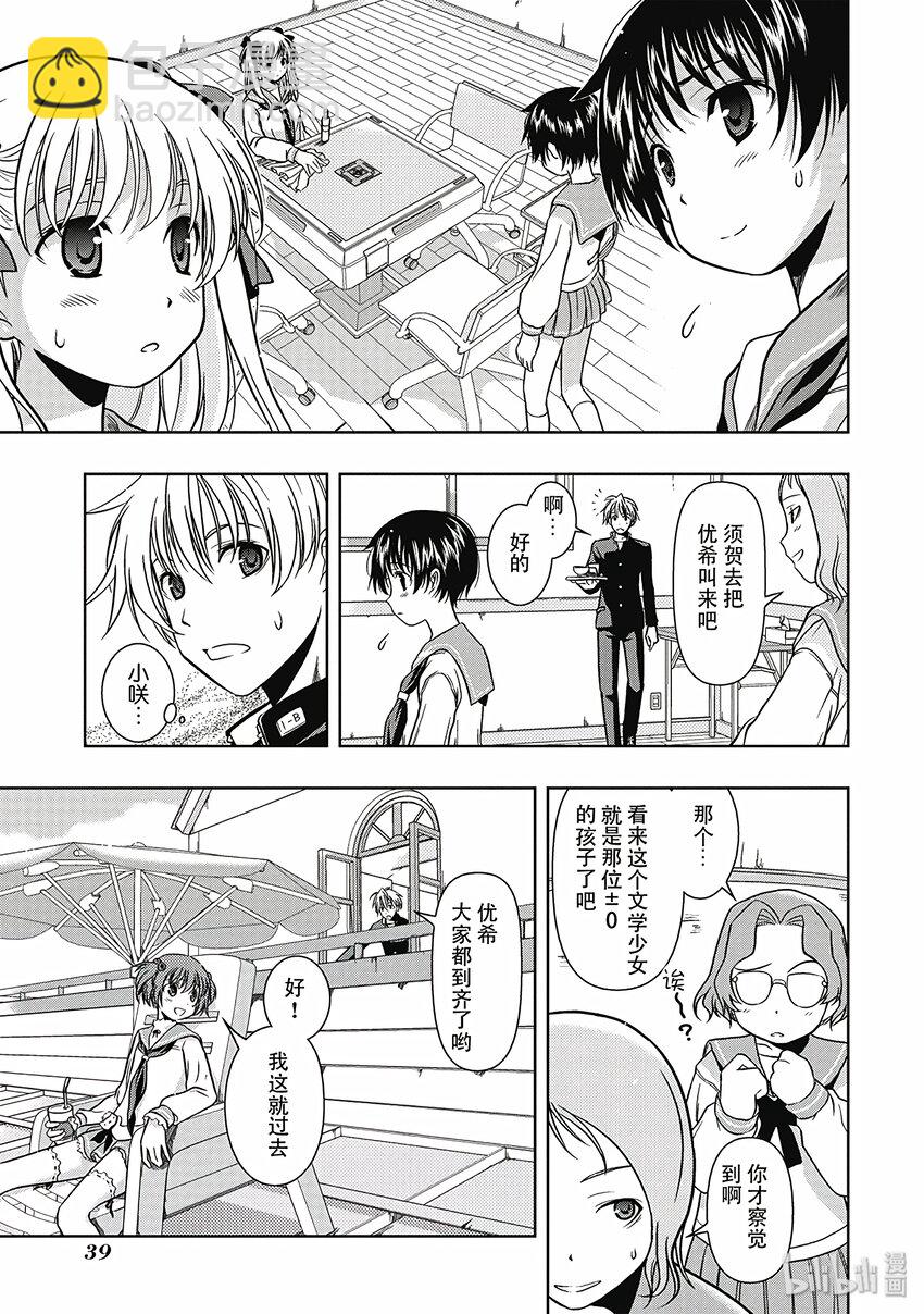 天才麻將少女 - 第2話 再戰 - 1