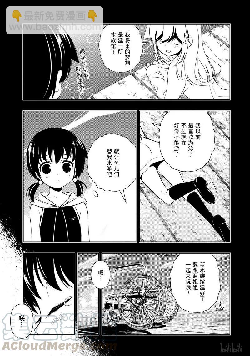 天才麻將少女 - 第104局 過去 - 1