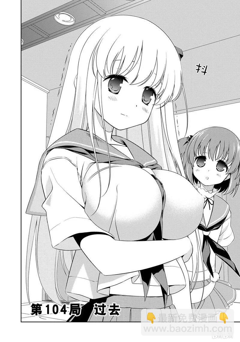 天才麻將少女 - 第104局 過去 - 2