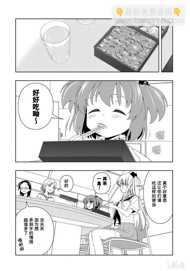 天才麻將少女 - 第104局 過去 - 4