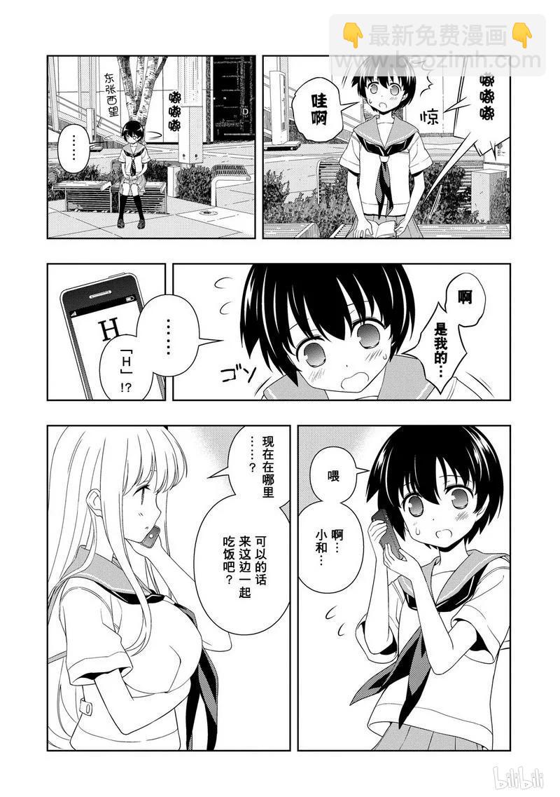 天才麻將少女 - 第104局 過去 - 2