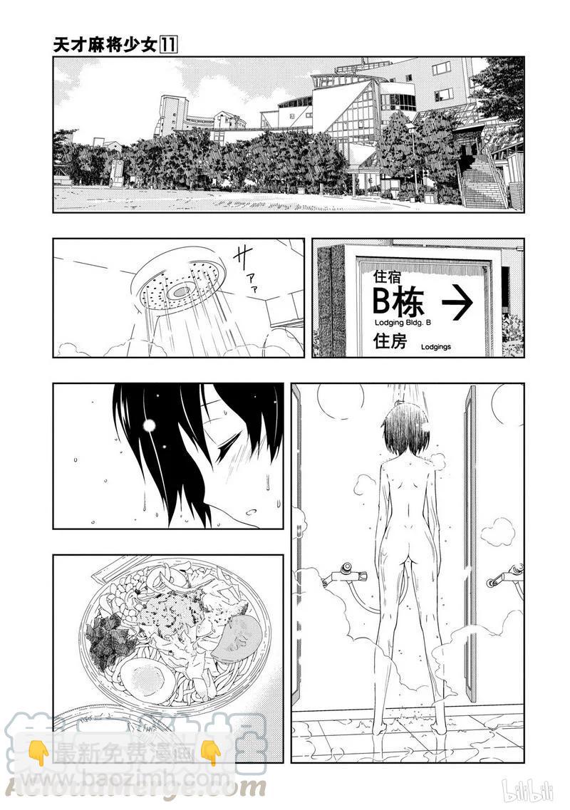 天才麻將少女 - 第104局 過去 - 1