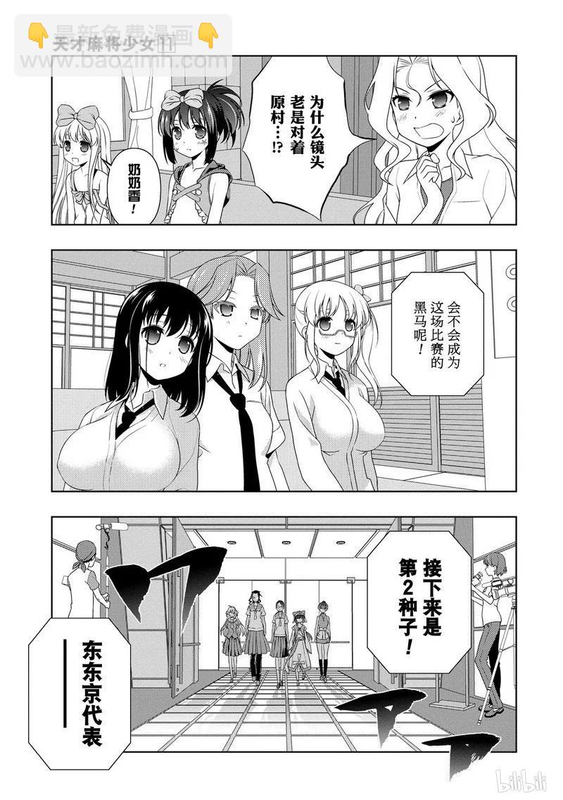 天才麻將少女 - 第106局 出陣 - 5