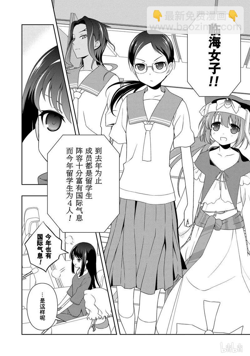 天才麻將少女 - 第106局 出陣 - 6