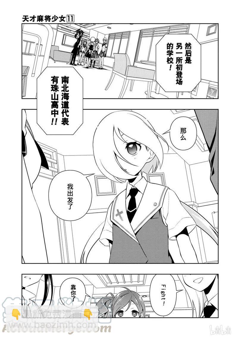 天才麻將少女 - 第106局 出陣 - 1