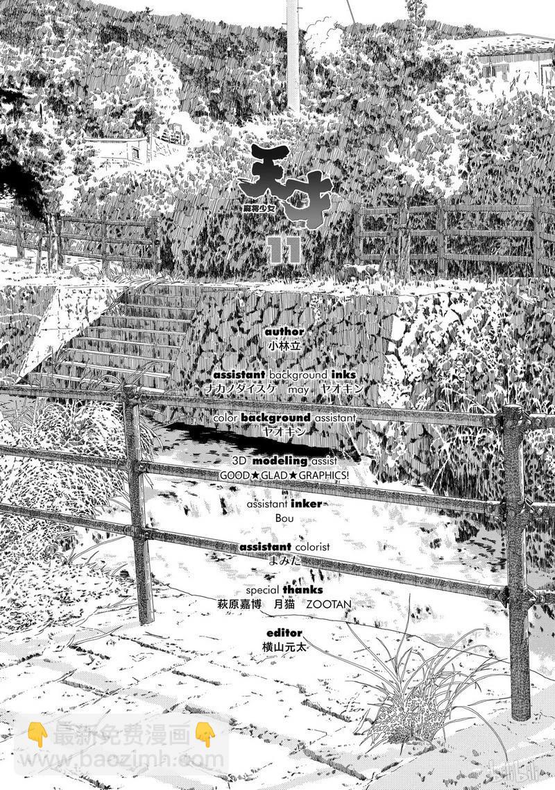 天才麻將少女 - 第106局 出陣 - 1