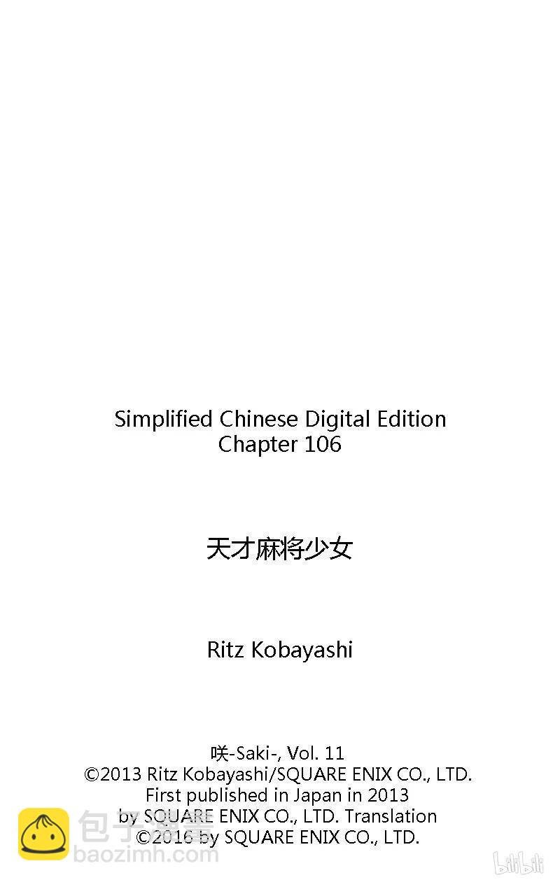 天才麻將少女 - 第106局 出陣 - 2