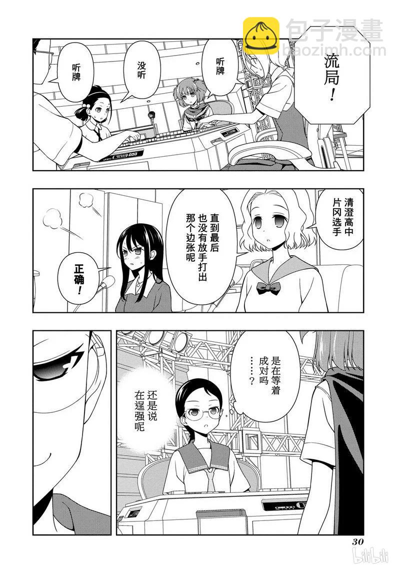 天才麻將少女 - 第108局 世界 - 2