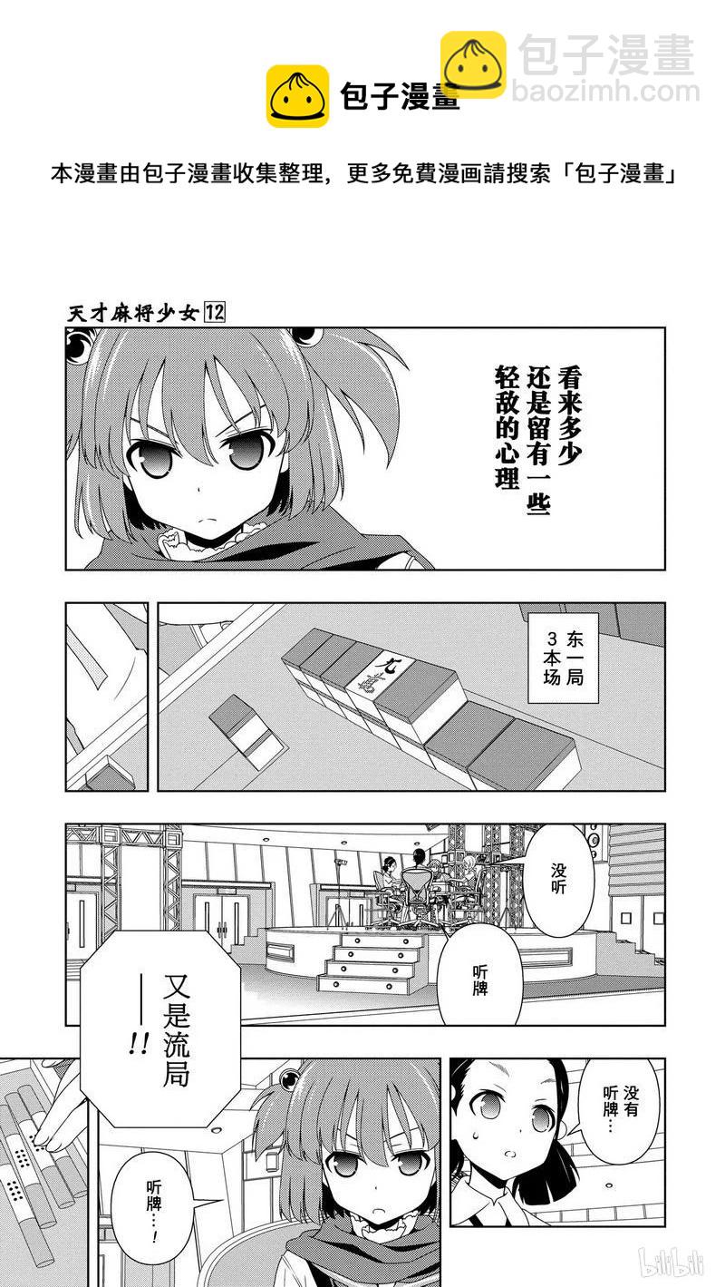 天才麻將少女 - 第108局 世界 - 3