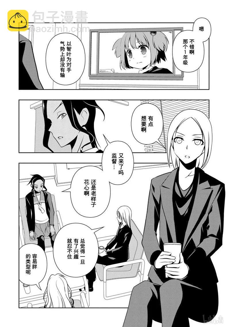 天才麻將少女 - 第108局 世界 - 4