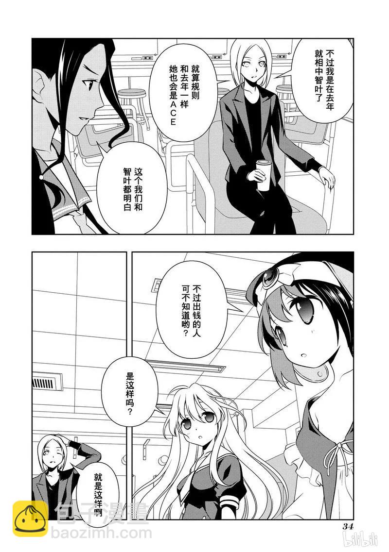 天才麻將少女 - 第108局 世界 - 2