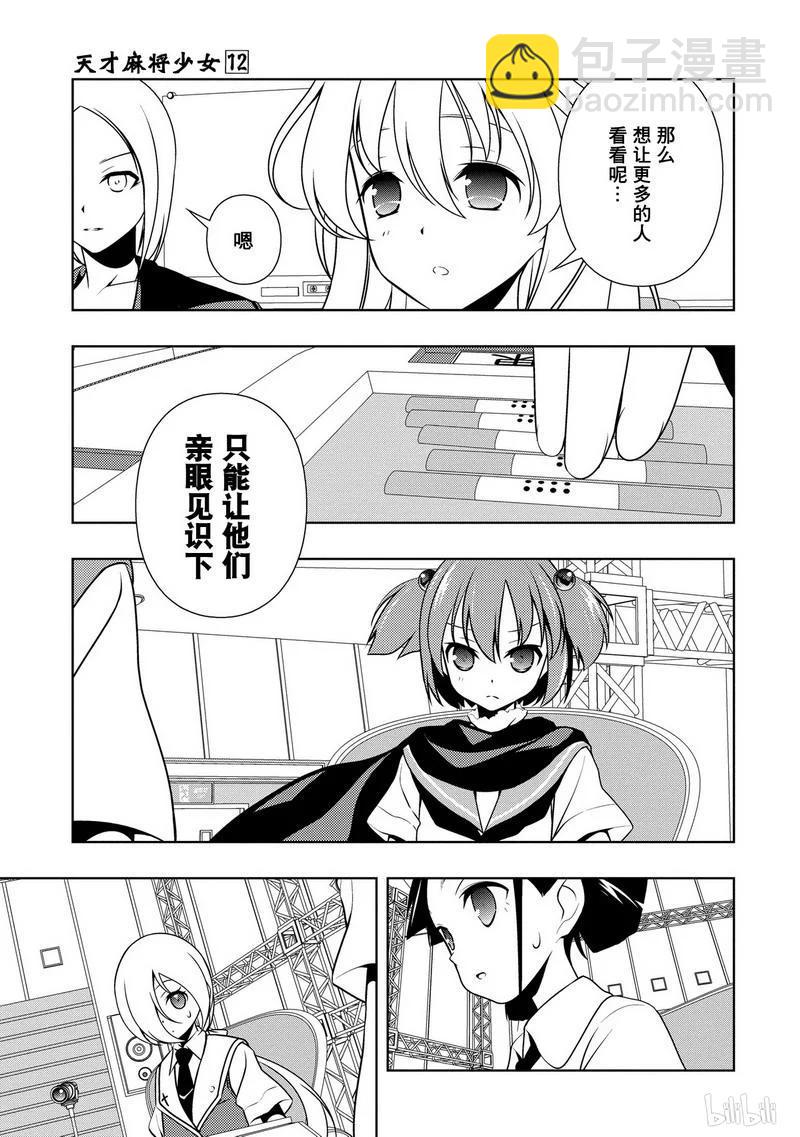 天才麻將少女 - 第108局 世界 - 3