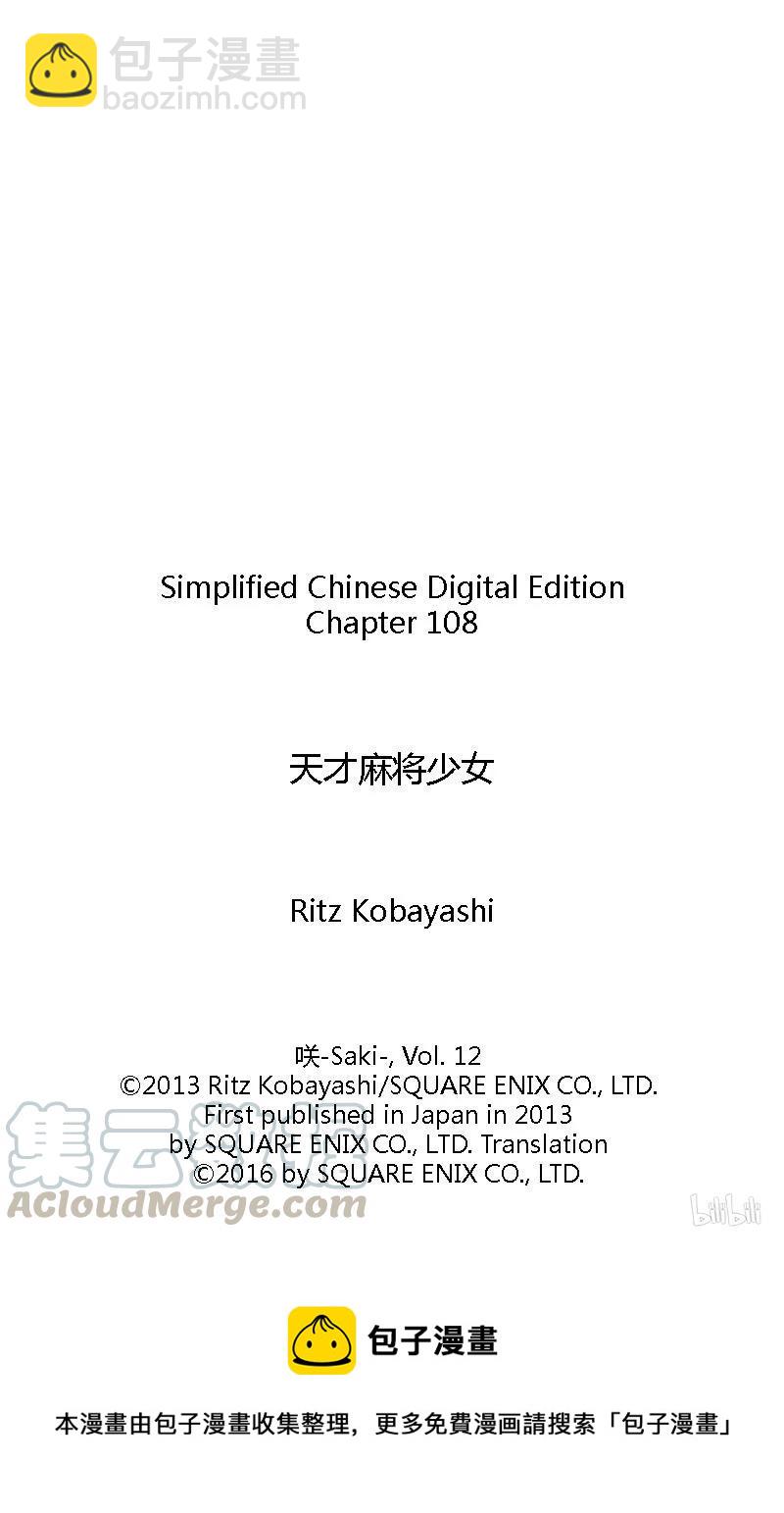 天才麻將少女 - 第108局 世界 - 1