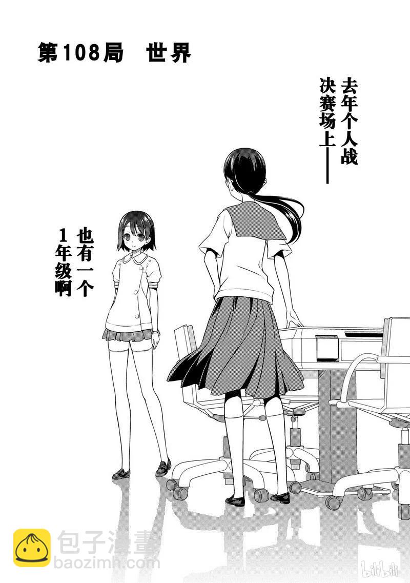 天才麻將少女 - 第108局 世界 - 4