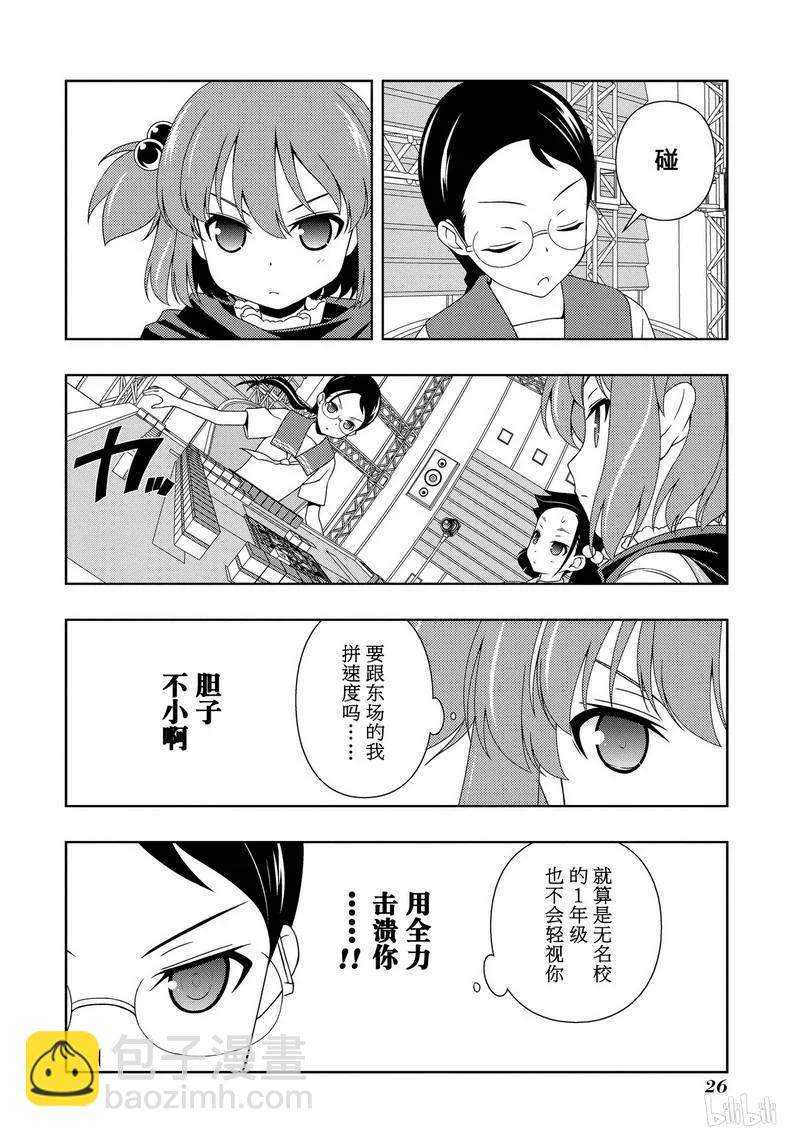 天才麻將少女 - 第108局 世界 - 2