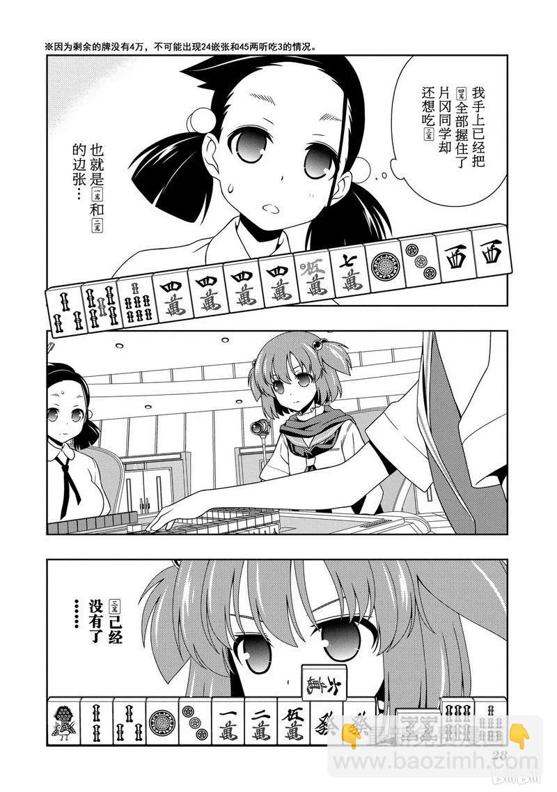 天才麻將少女 - 第108局 世界 - 4