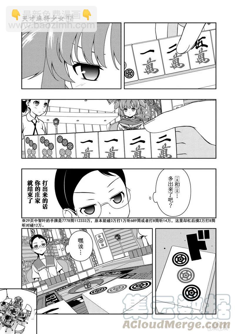 天才麻將少女 - 第108局 世界 - 1
