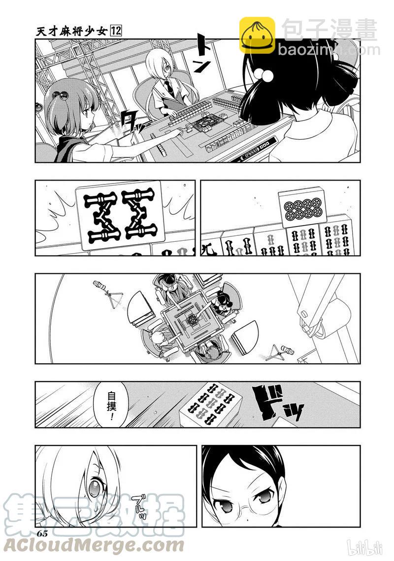 天才麻將少女 - 第110局 爆發 - 2