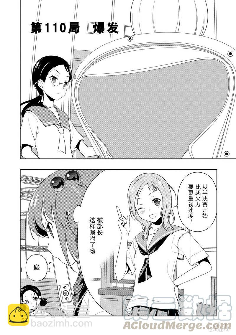 天才麻將少女 - 第110局 爆發 - 3