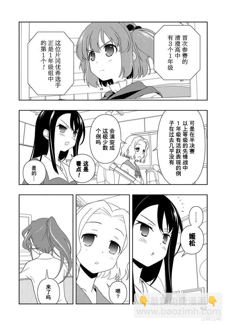 天才麻將少女 - 第110局 爆發 - 2