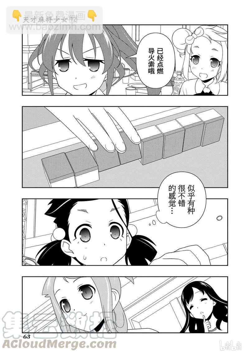 天才麻將少女 - 第110局 爆發 - 3