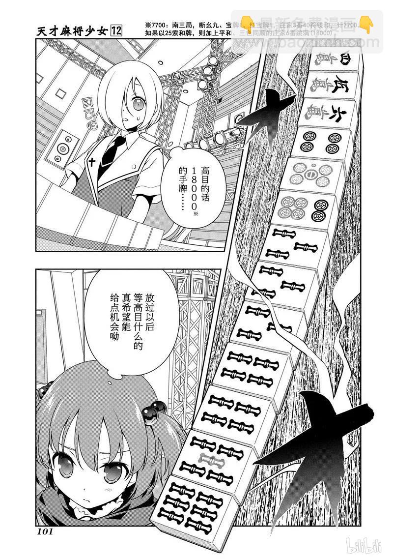 天才麻將少女 - 第112局 強敵 - 3
