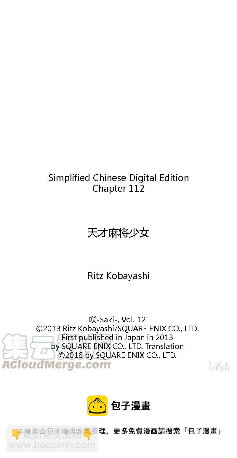 天才麻將少女 - 第112局 強敵 - 1