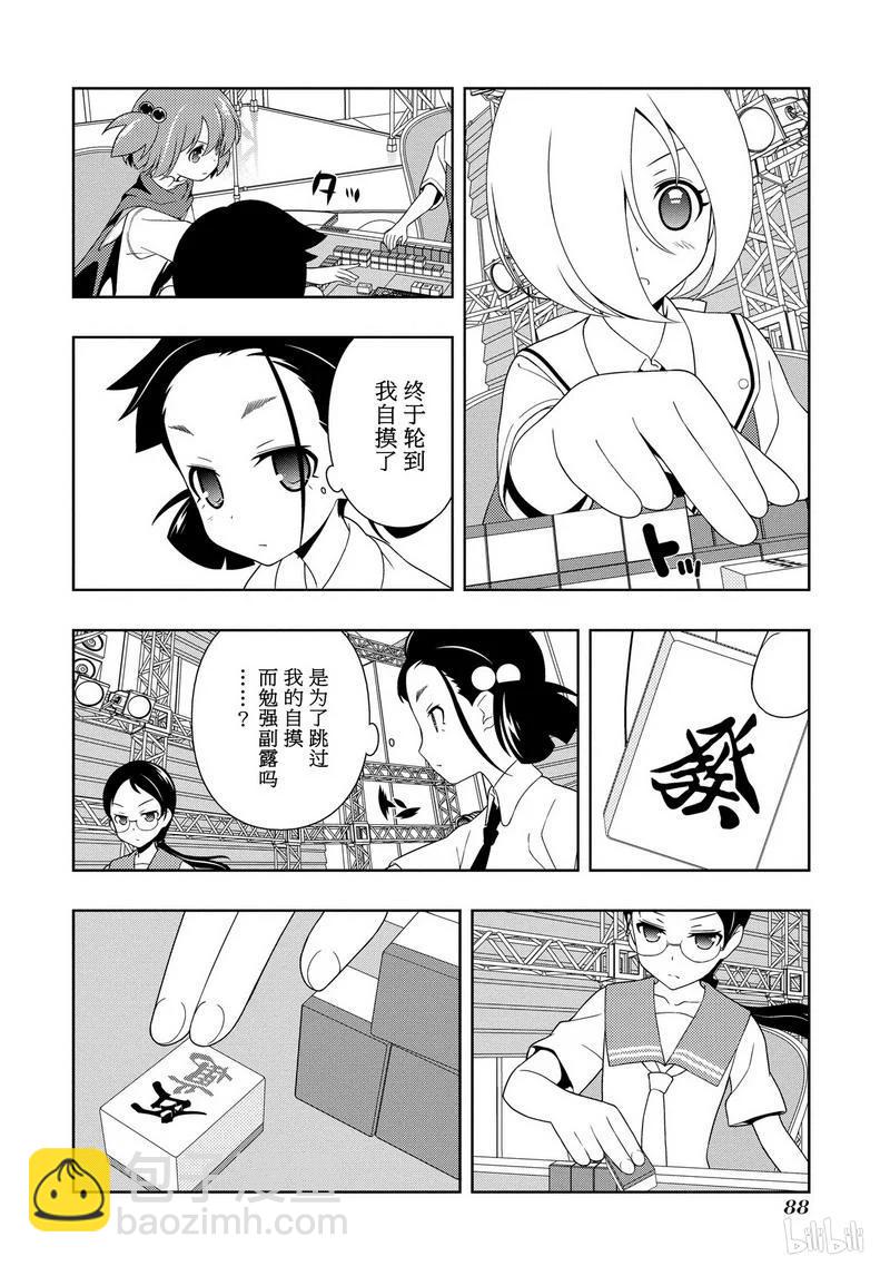 天才麻將少女 - 第112局 強敵 - 2
