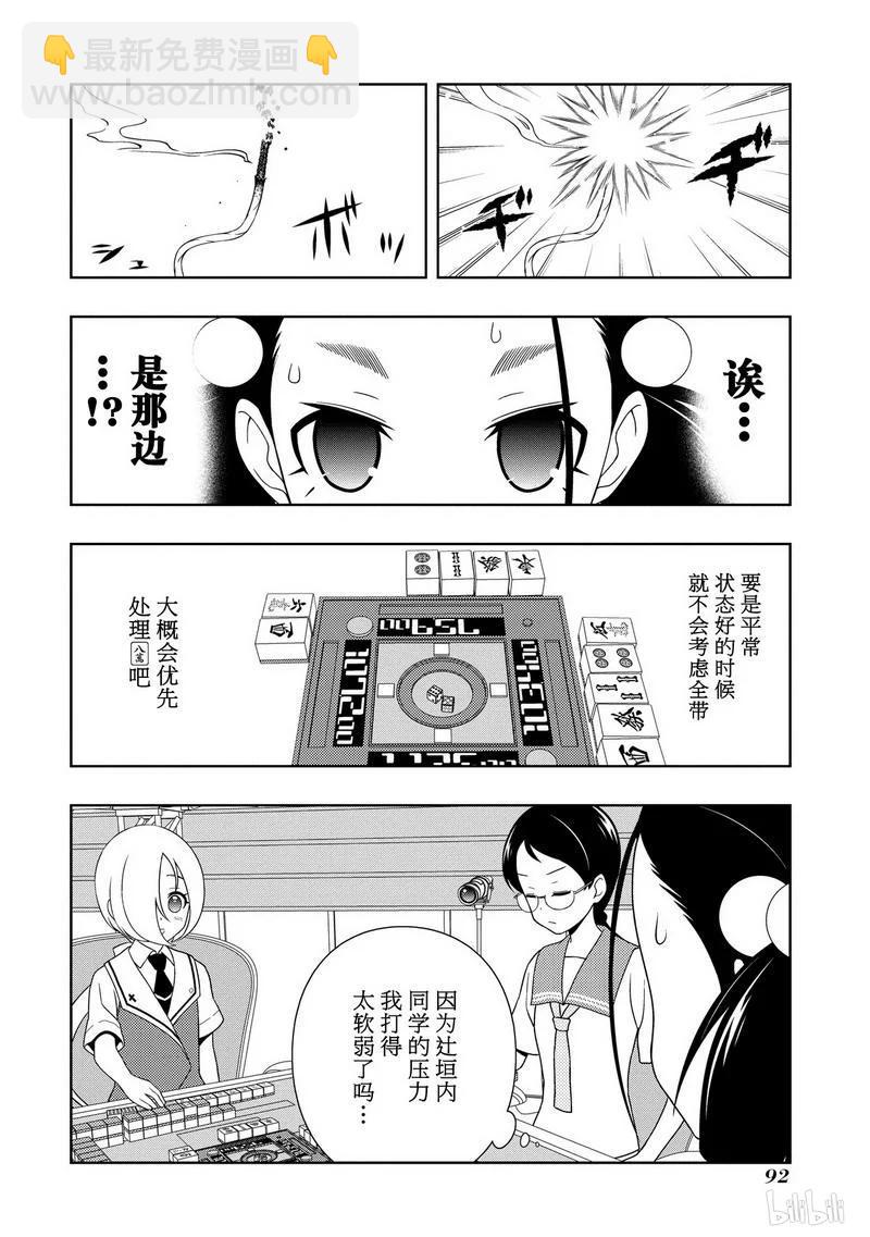 天才麻將少女 - 第112局 強敵 - 2