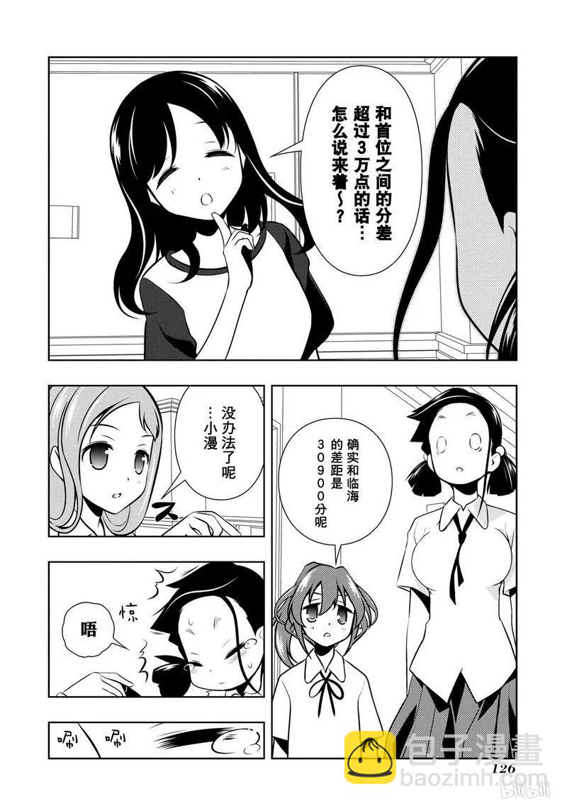 天才麻將少女 - 第114局 調整 - 3