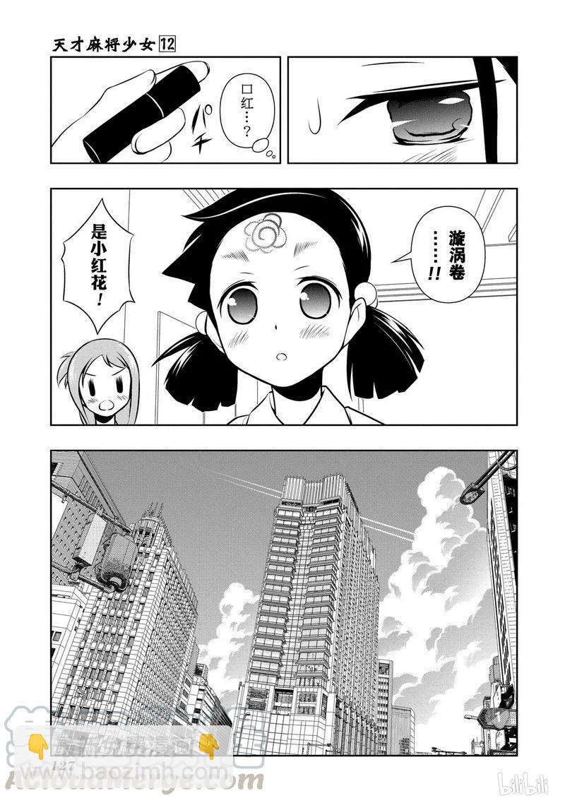 天才麻將少女 - 第114局 調整 - 1