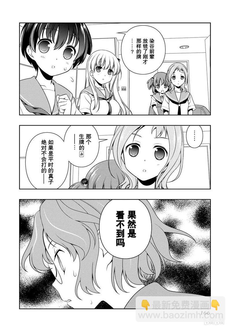 天才麻將少女 - 第116局 麻將 - 4