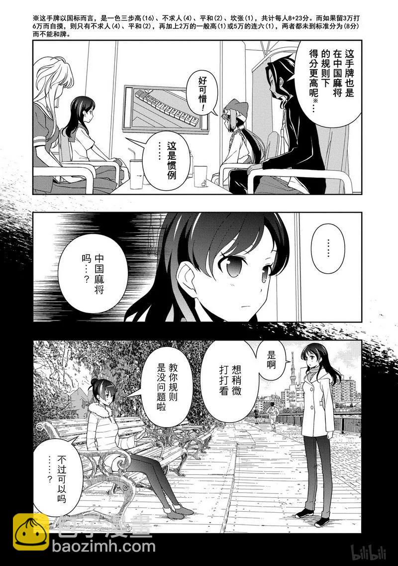 天才麻將少女 - 第116局 麻將 - 2