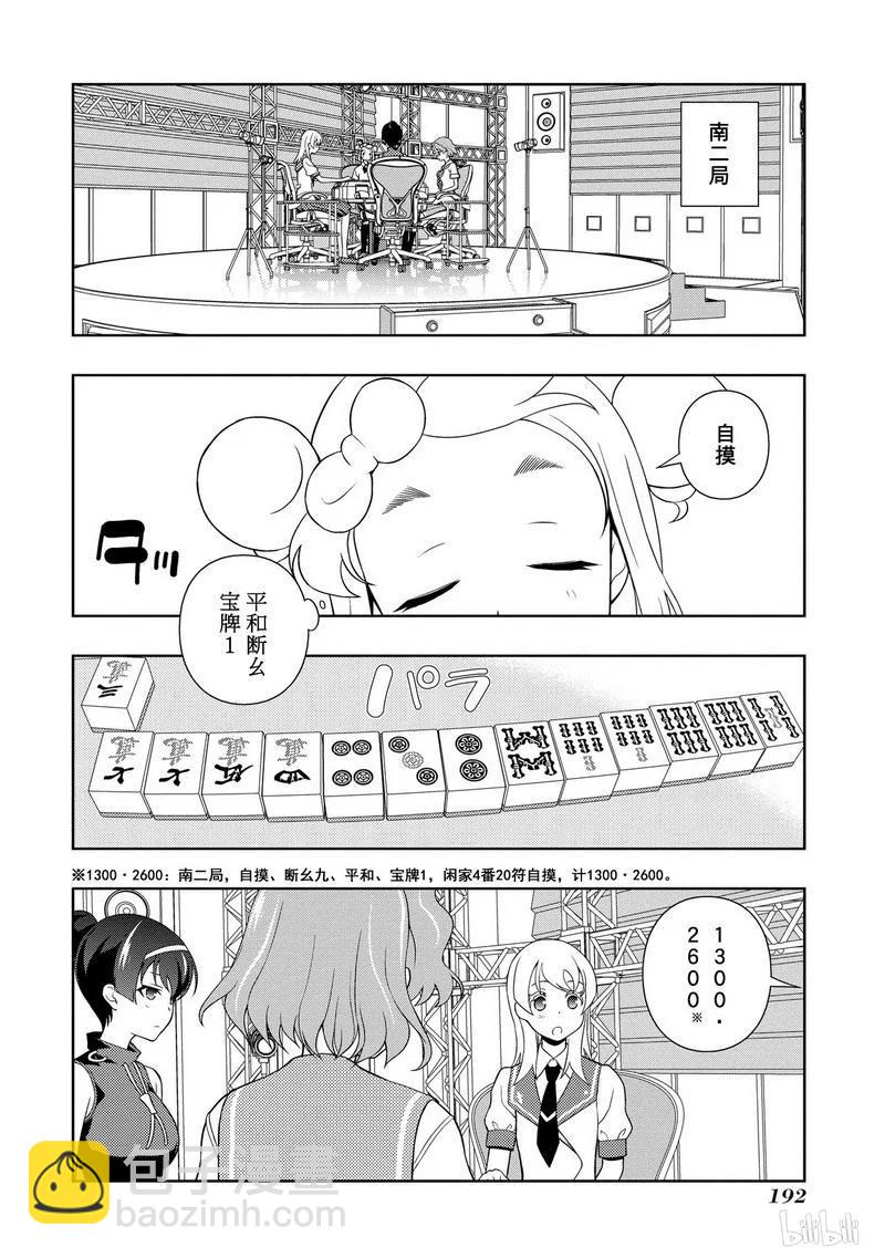 天才麻將少女 - 第118局 經驗 - 5