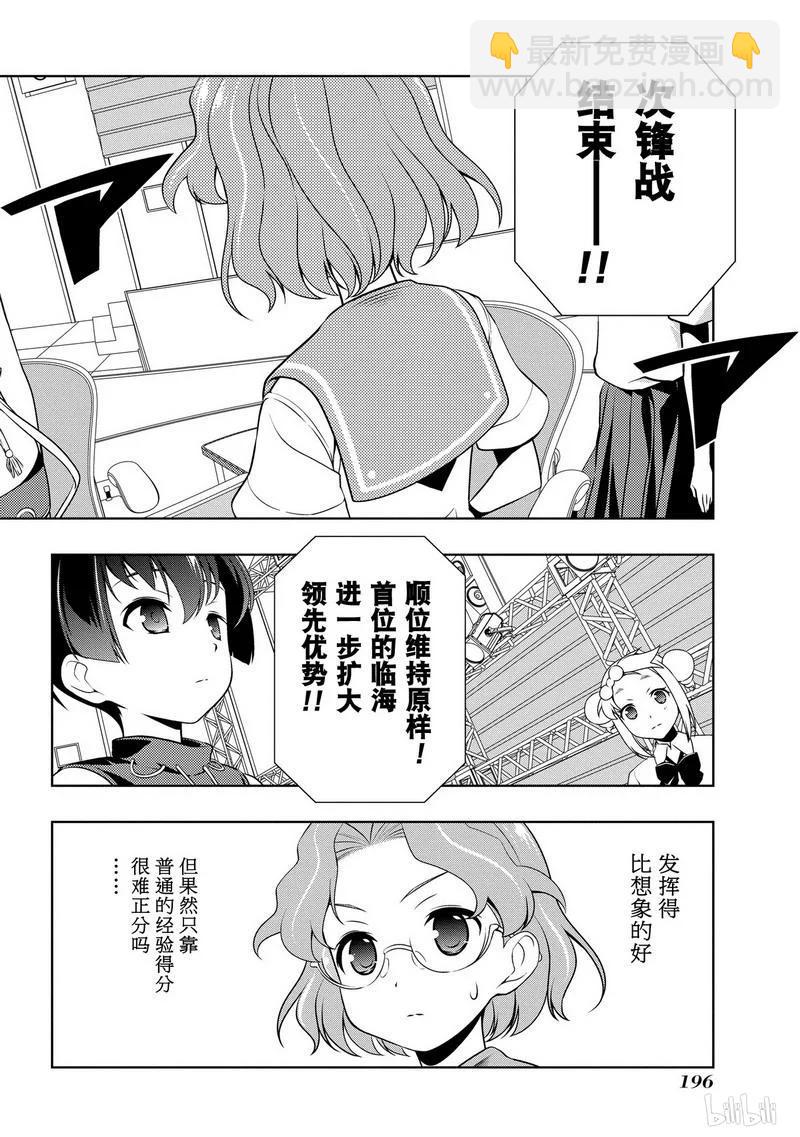 天才麻將少女 - 第118局 經驗 - 4