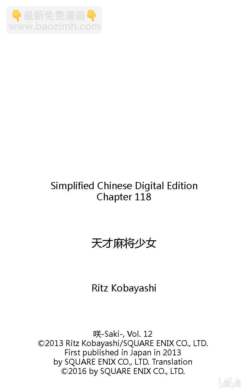 天才麻將少女 - 第118局 經驗 - 3