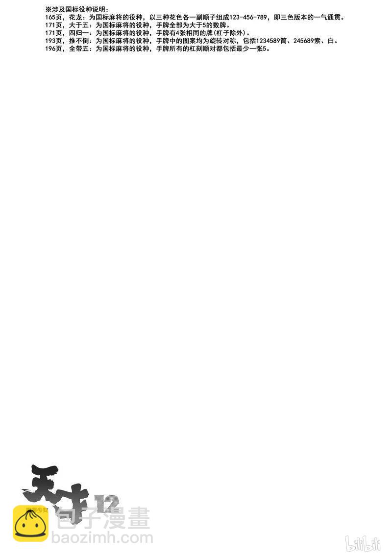 天才麻將少女 - 第118局 經驗 - 4