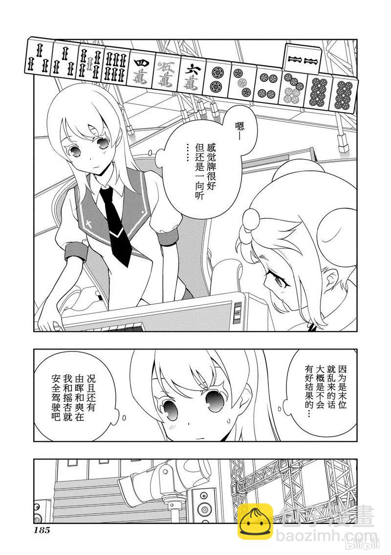 天才麻將少女 - 第118局 經驗 - 3