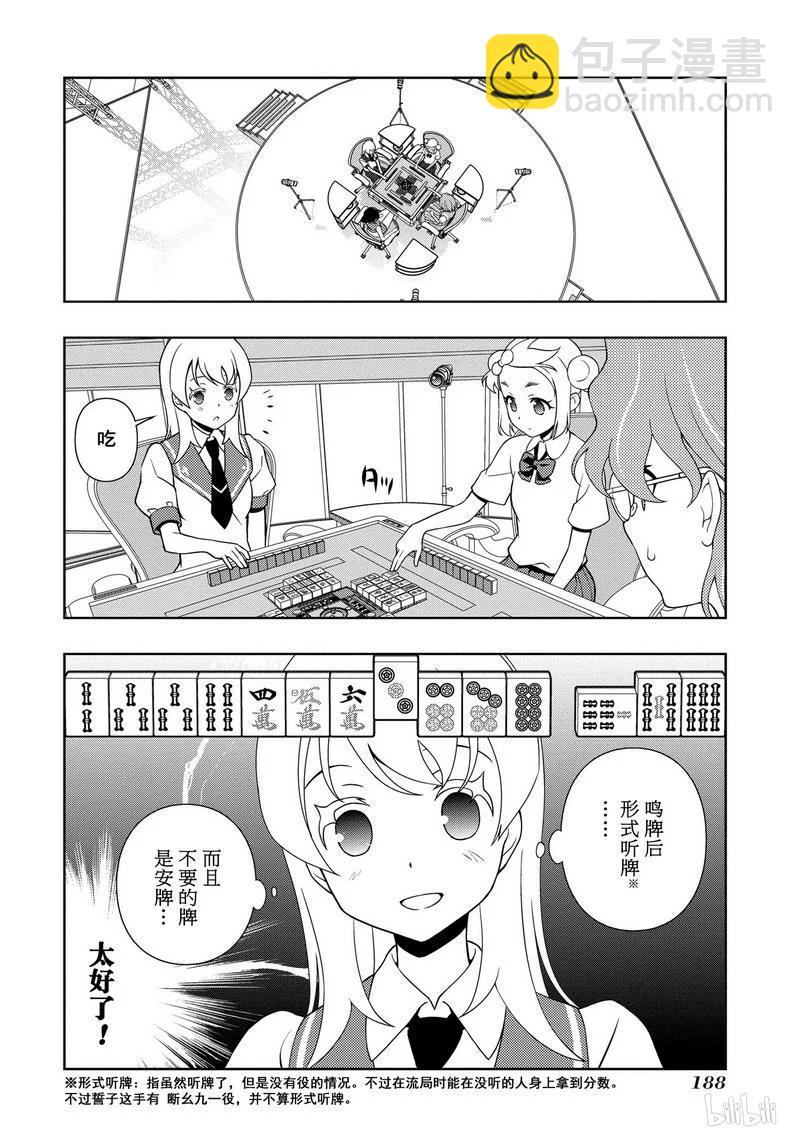 天才麻將少女 - 第118局 經驗 - 1