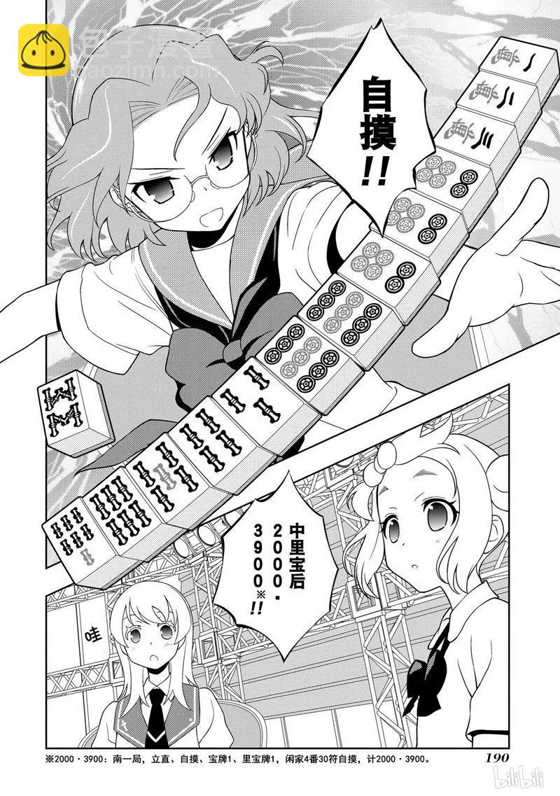 天才麻將少女 - 第118局 經驗 - 3