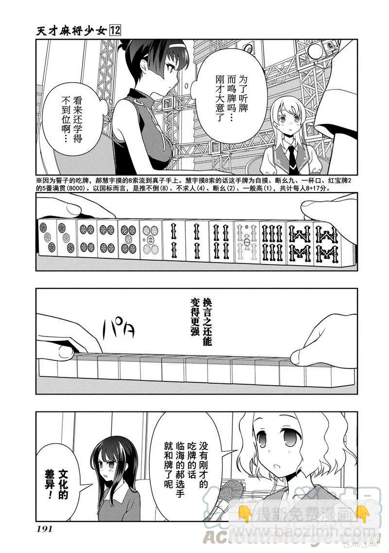 天才麻將少女 - 第118局 經驗 - 4
